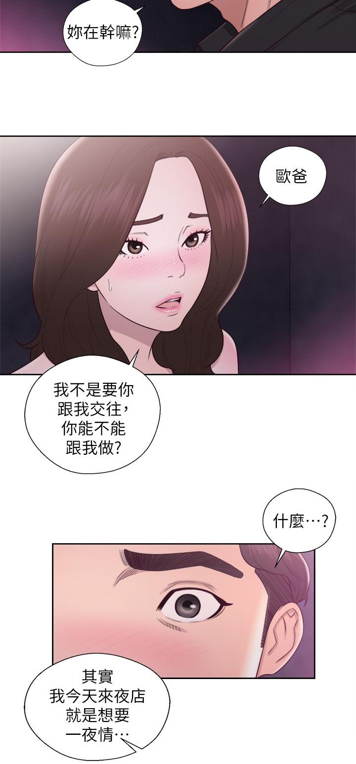 逆龄人生韩漫漫画,第46话1图