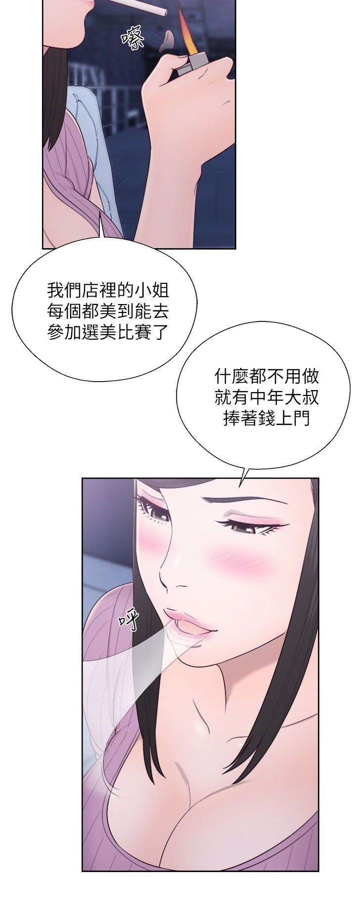 逆龄生长图片漫画,第50话1图