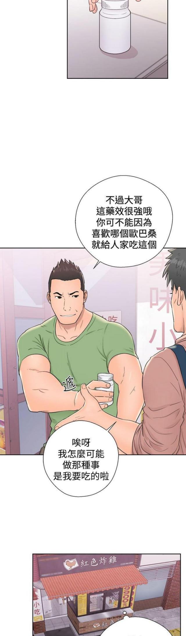 逆龄人生漫画,第16话1图