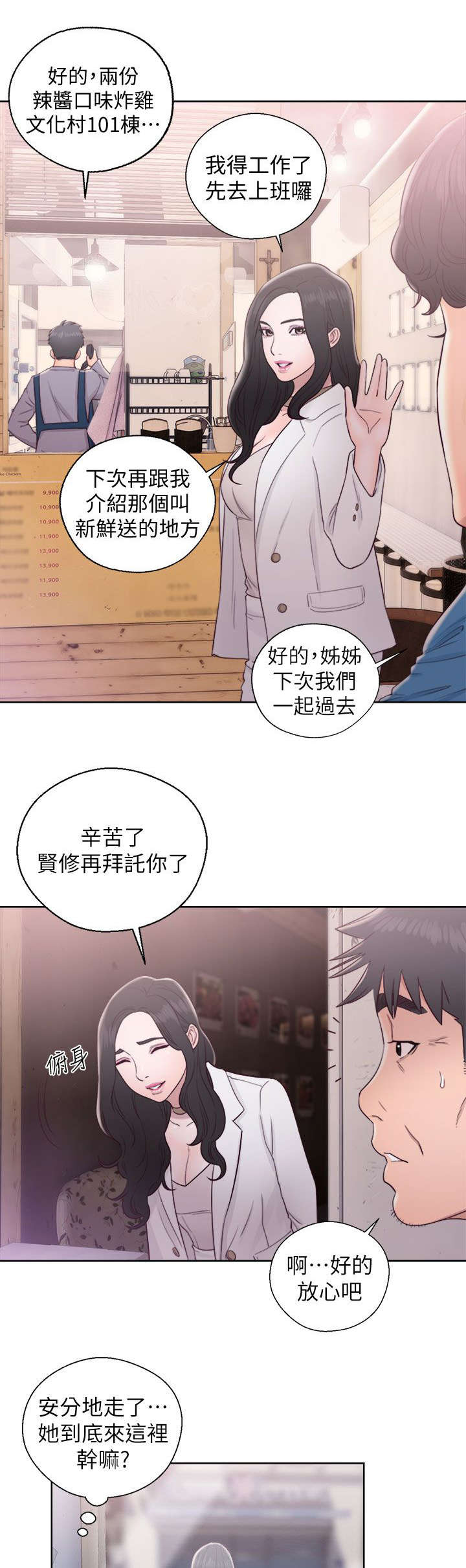 逆龄人生漫画,第37话1图