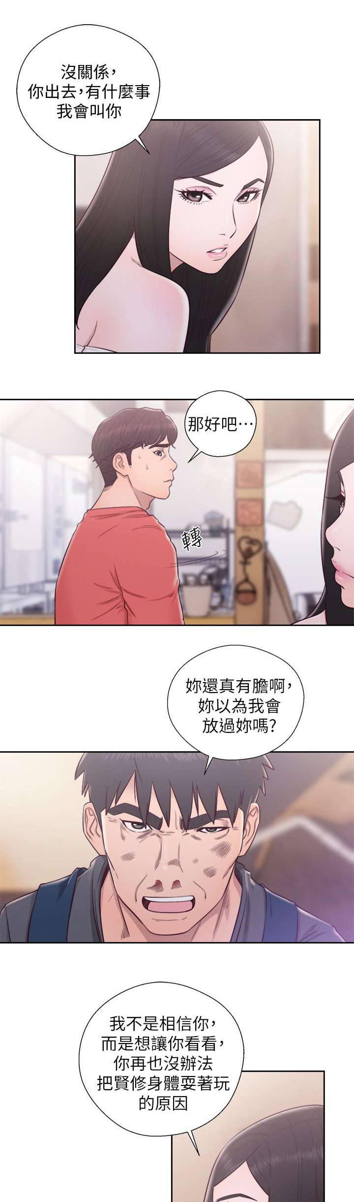 逆龄人生漫画,第57话1图