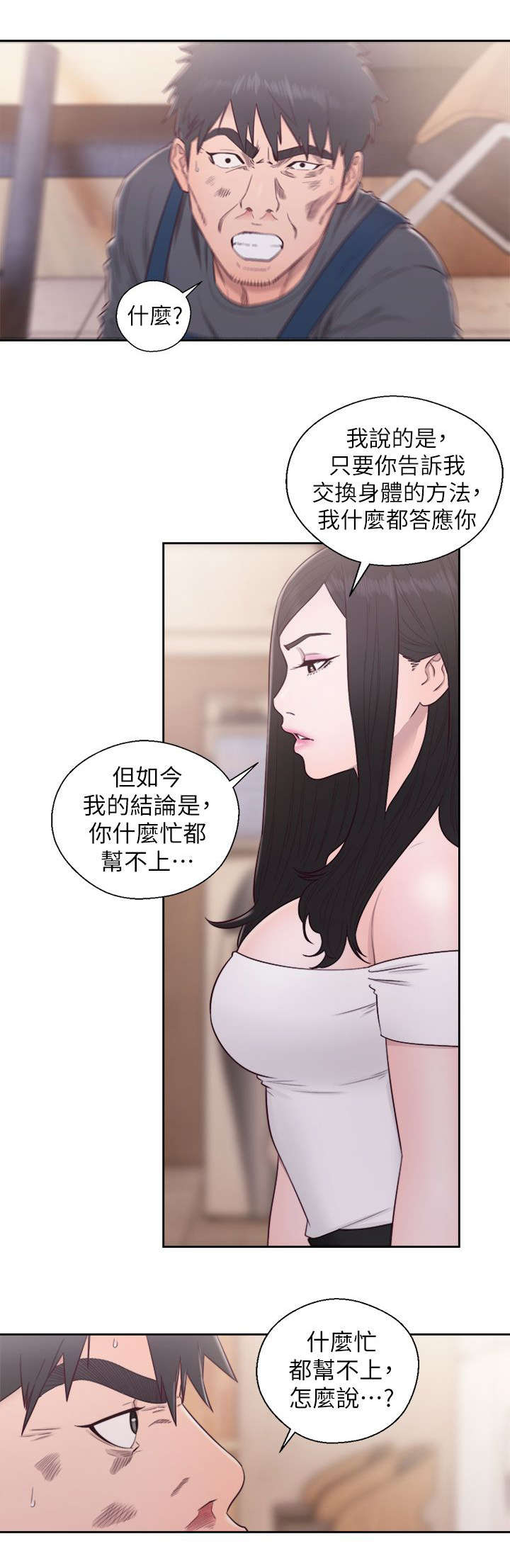 逆龄人生漫画,第56话1图