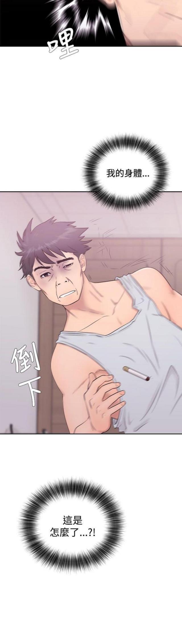 逆龄人生漫画,第8话2图