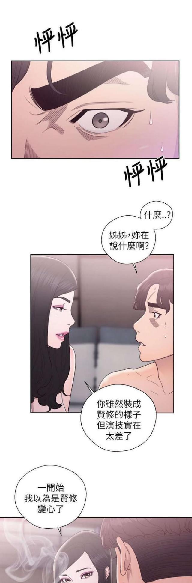 逆龄生长图片漫画,第33话1图