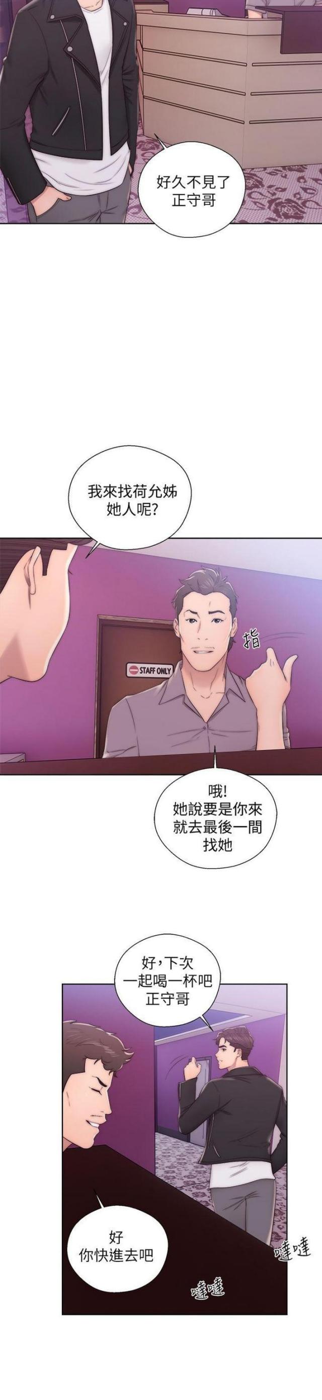 逆龄人生漫画,第23话2图