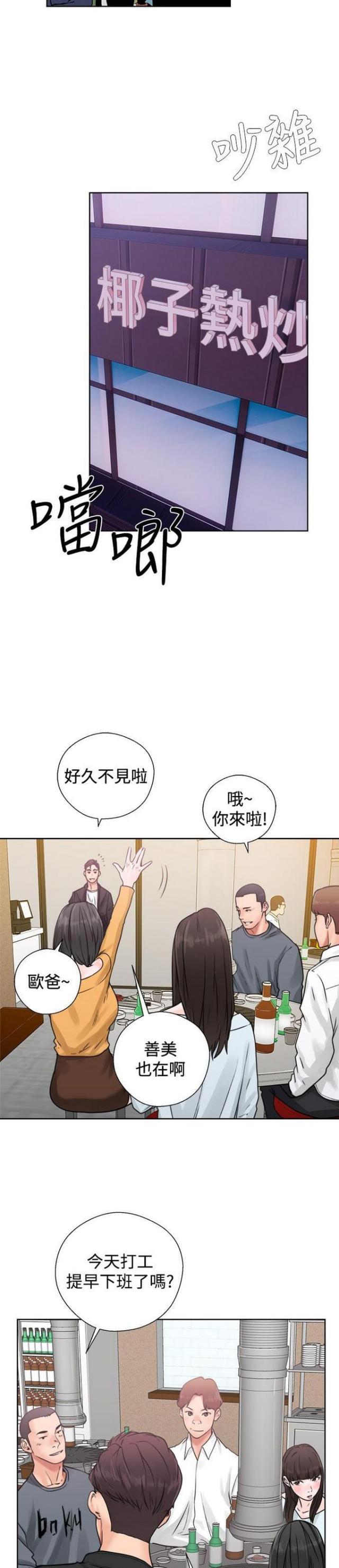 逆龄人生萧山育才店漫画,第6话2图