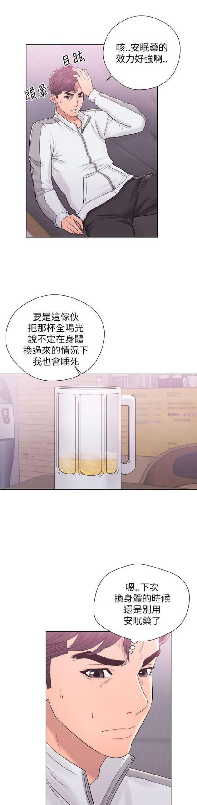 逆龄人生漫画,第17话2图