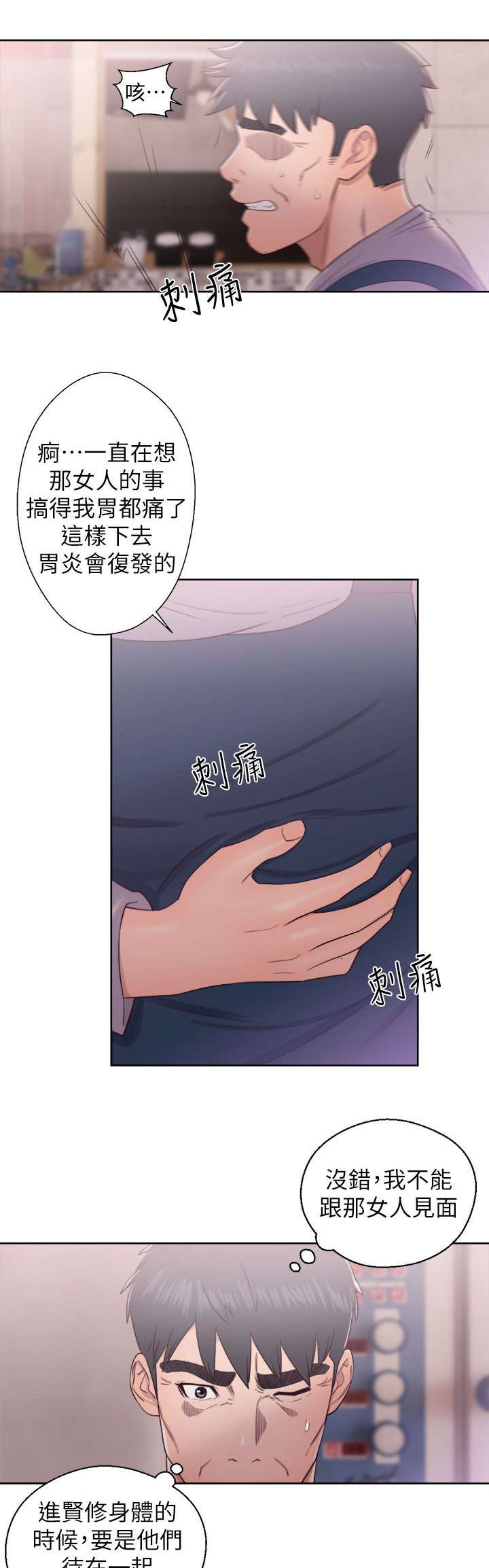 逆龄人生 韩漫漫画,第37话1图