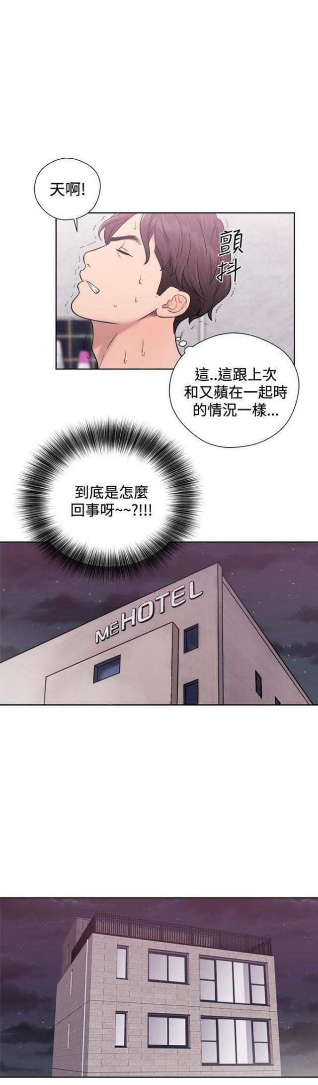 逆龄人生漫画,第8话2图