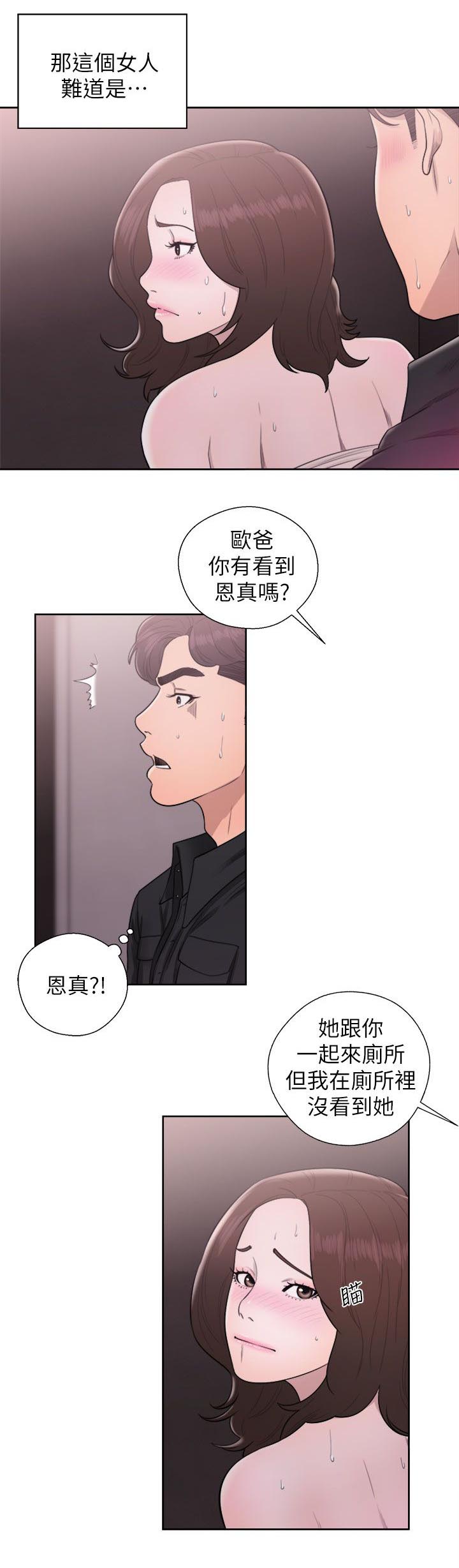 逆龄人生萧山育才店漫画,第47话1图