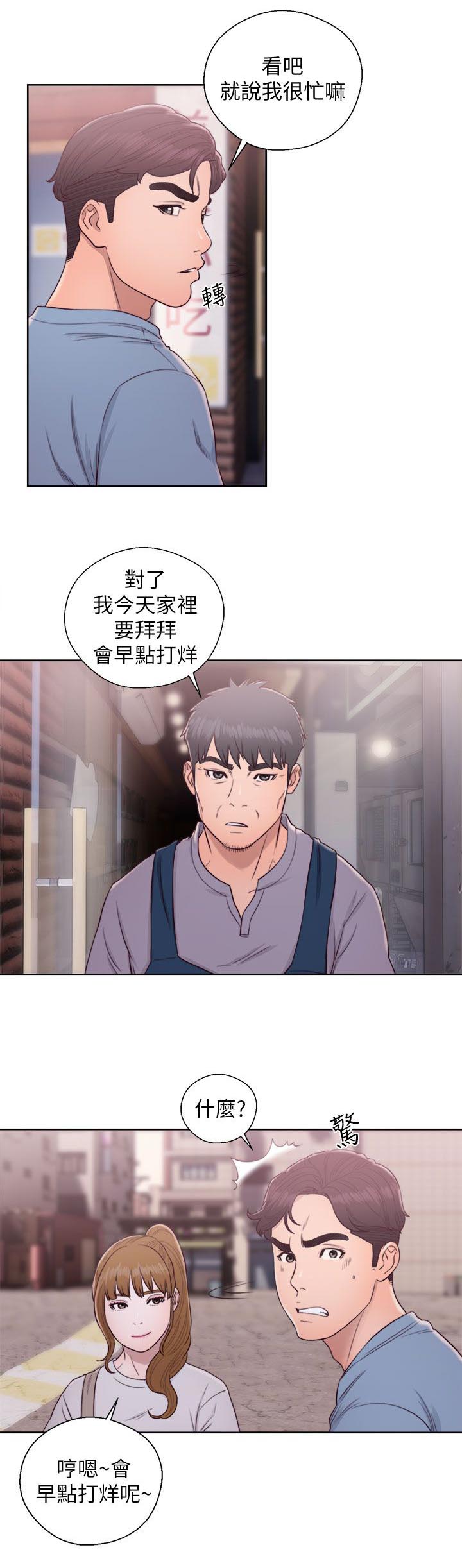 逆龄生长的人生漫画,第44话2图