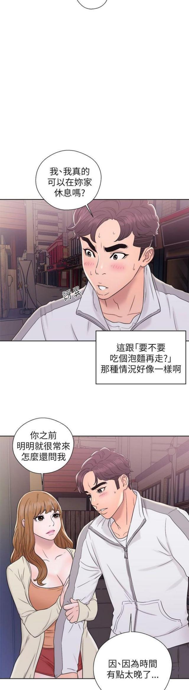 逆龄人生漫画,第19话2图