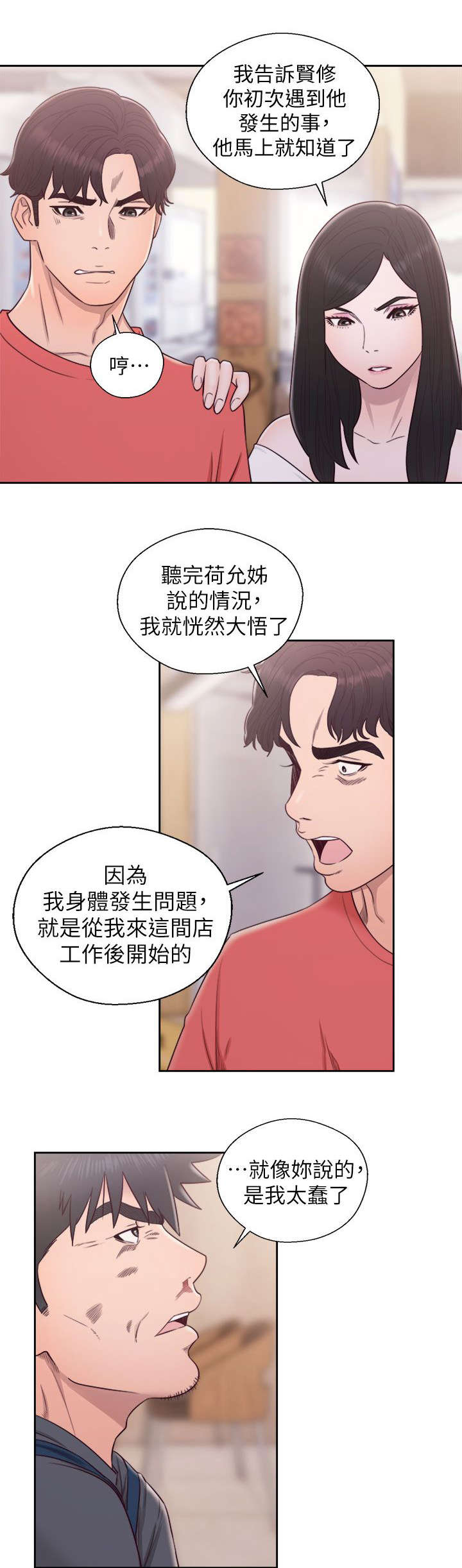 逆龄人生漫画,第56话1图