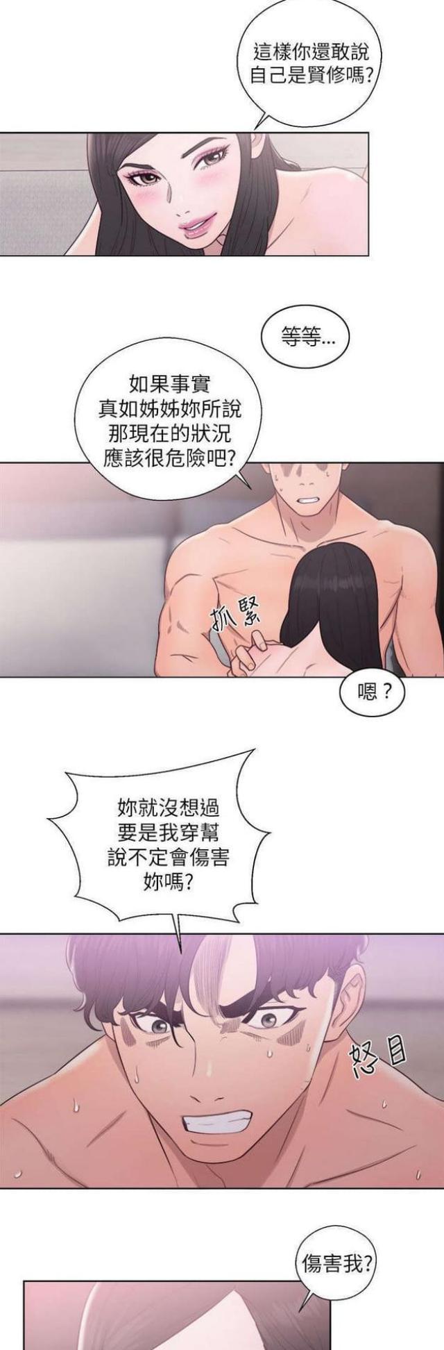 逆龄人生漫画,第33话2图