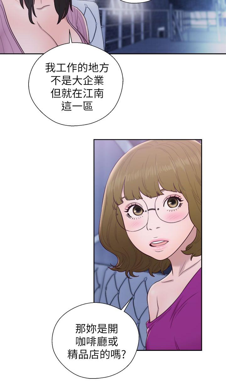 逆龄人生漫画,第49话2图