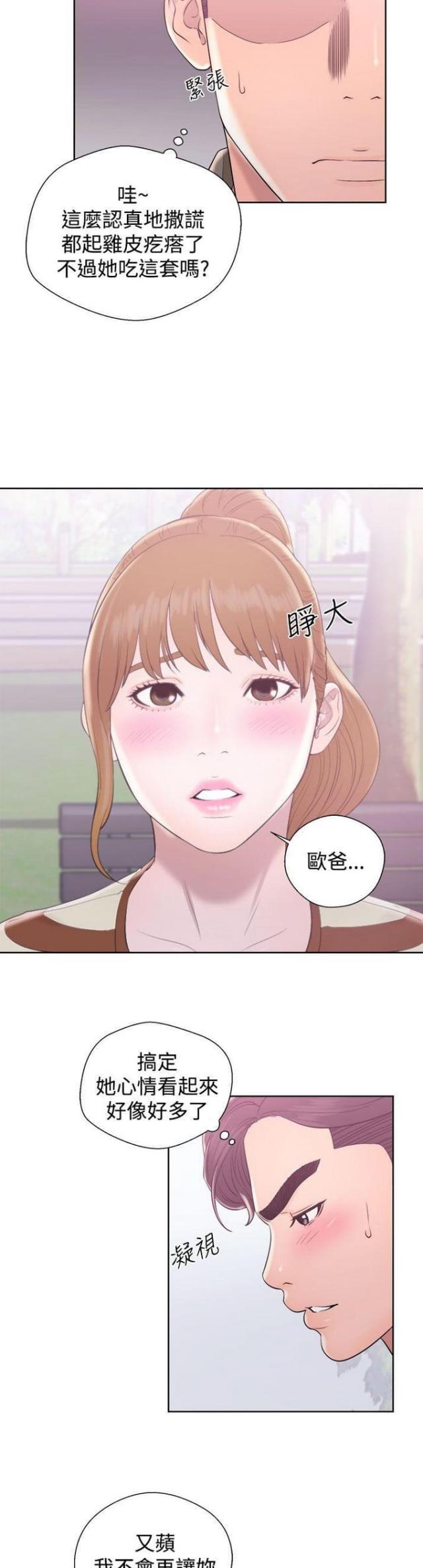 逆龄人生漫画,第14话1图