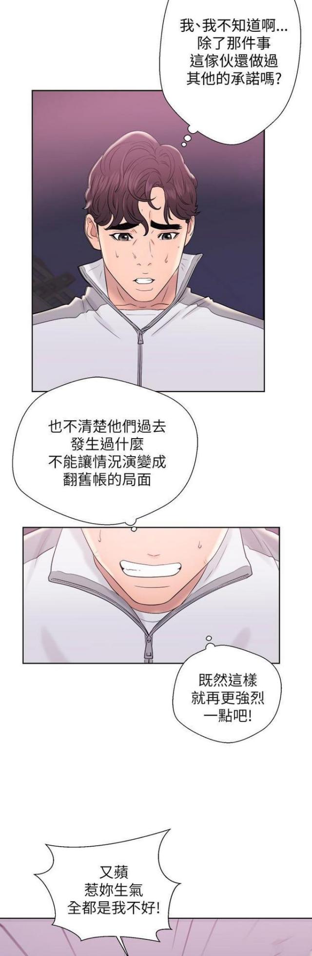逆龄人生漫画,第18话2图