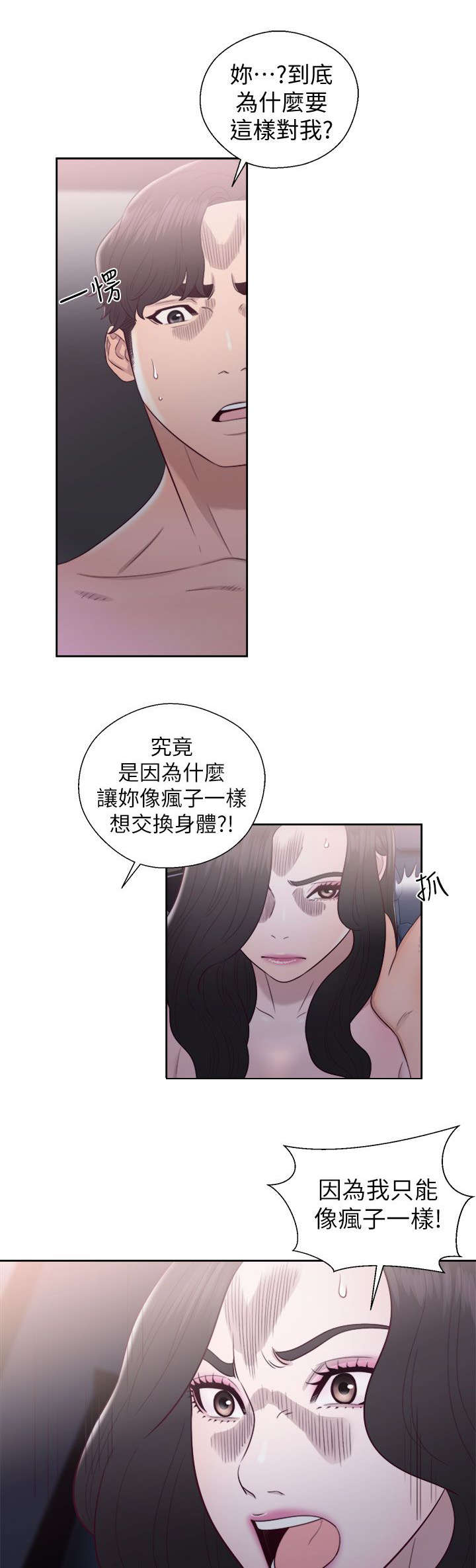 逆龄人生漫画,第39话2图