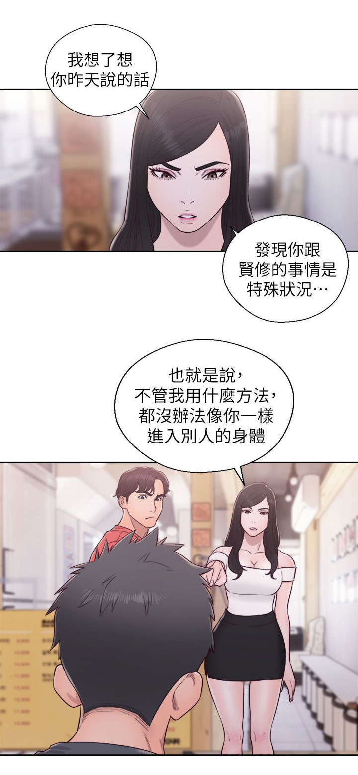 逆龄人生漫画,第56话2图