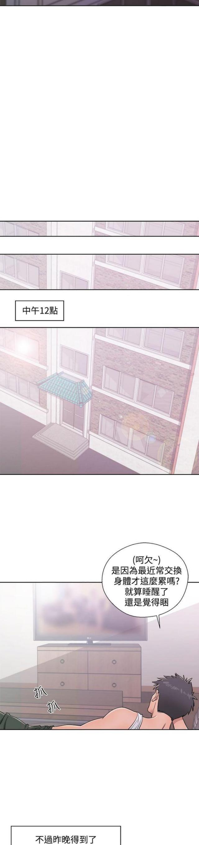 逆龄人生漫画,第13话2图