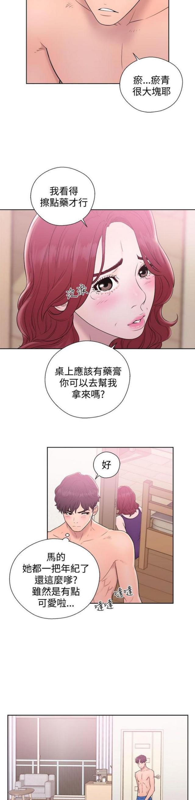 逆龄人生漫画,第11话2图