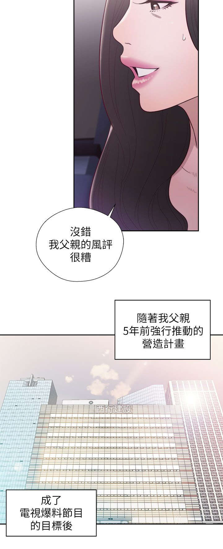 逆龄飞呀漫画,第40话1图