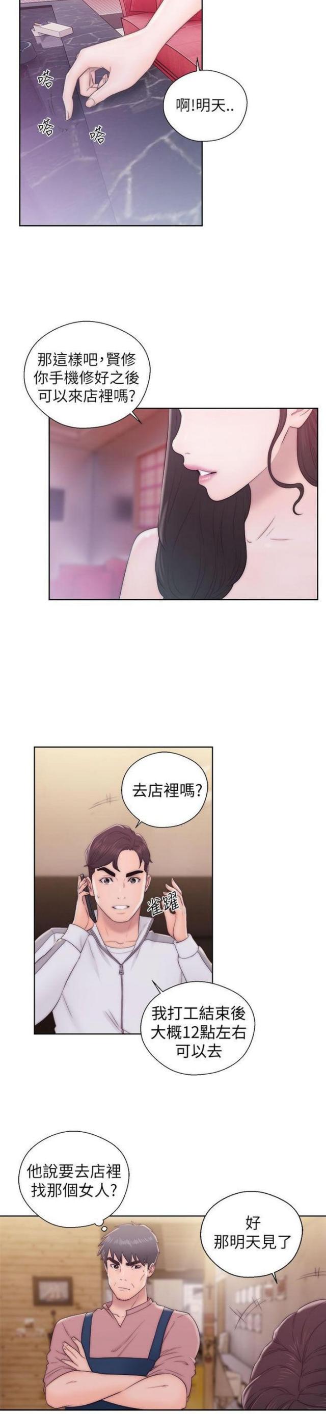逆龄人生漫画,第23话2图