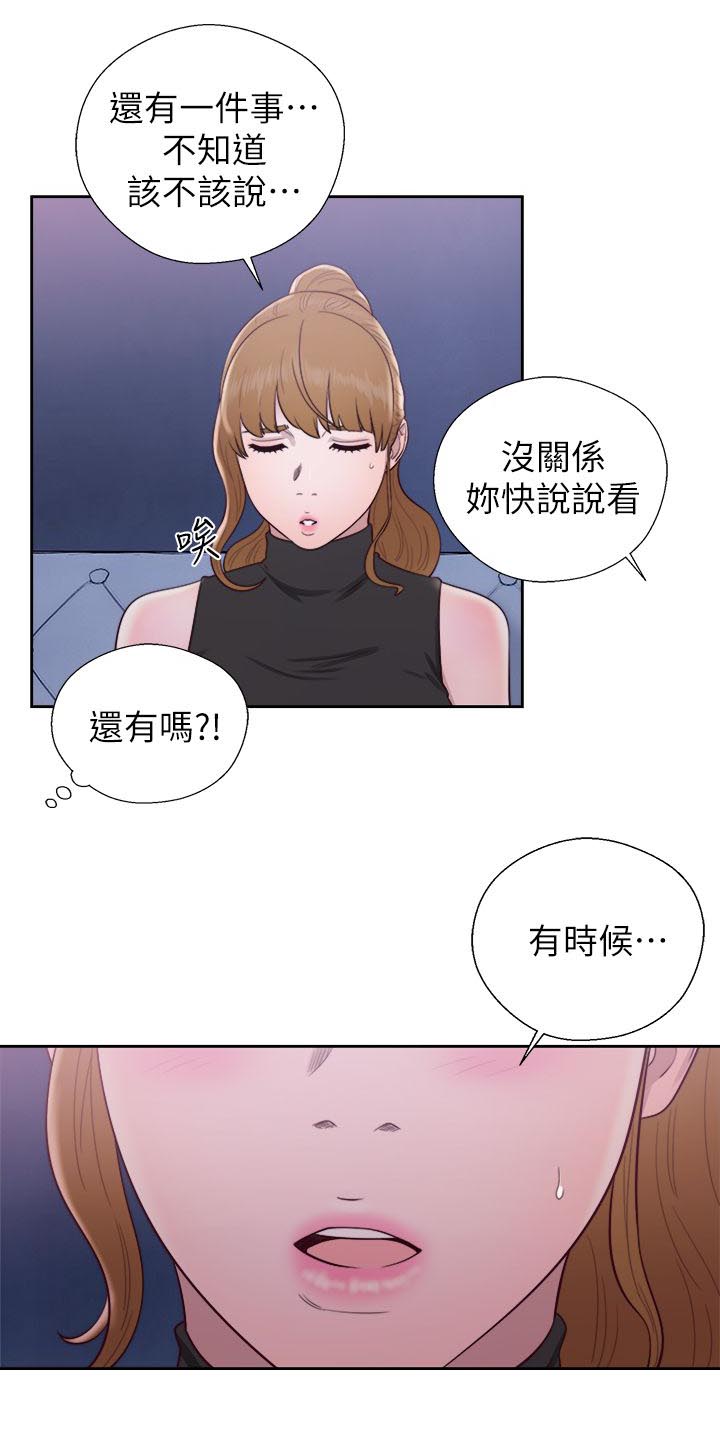 逆龄的文案漫画,第51话2图