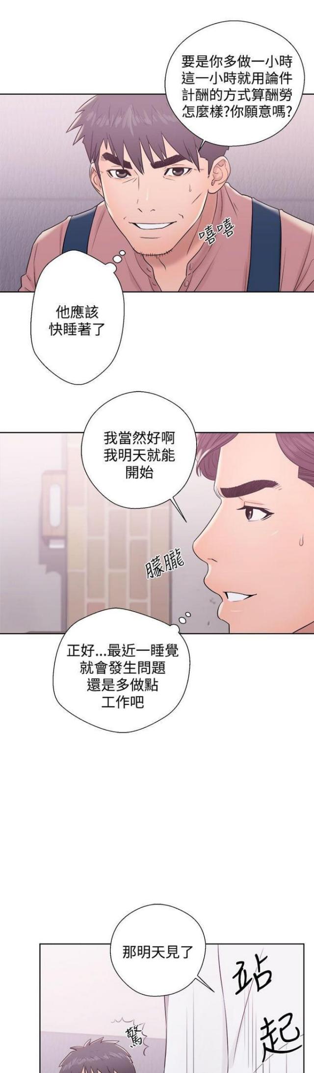 逆龄人生漫画,第16话2图