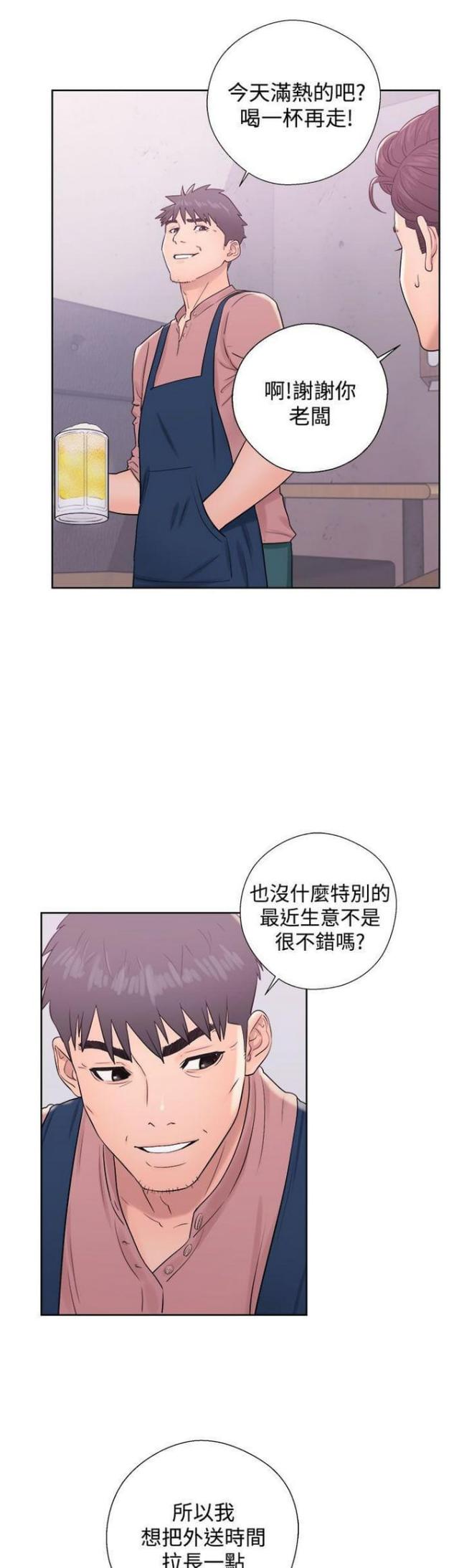 逆龄人生漫画,第16话2图