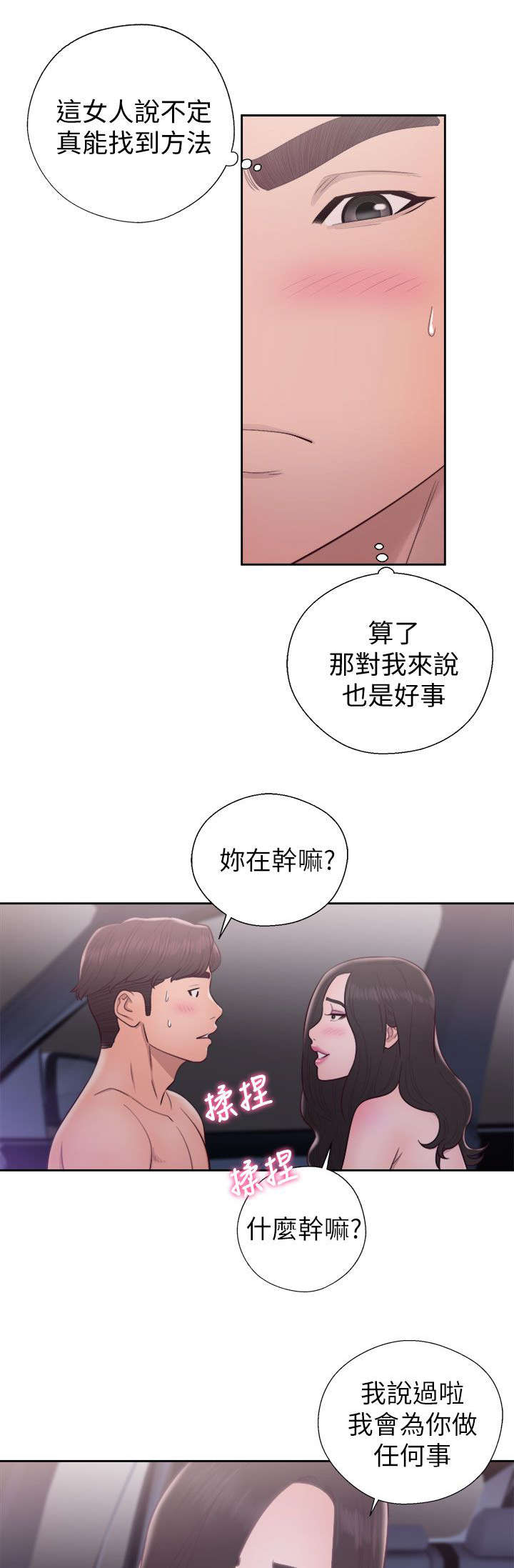 逆龄人生漫画,第41话1图