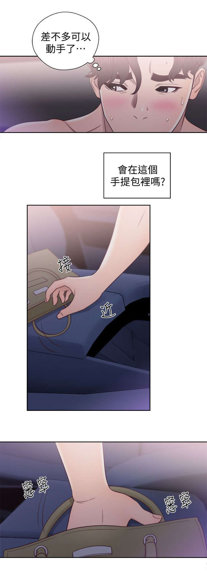 逆龄人生漫画,第38话2图