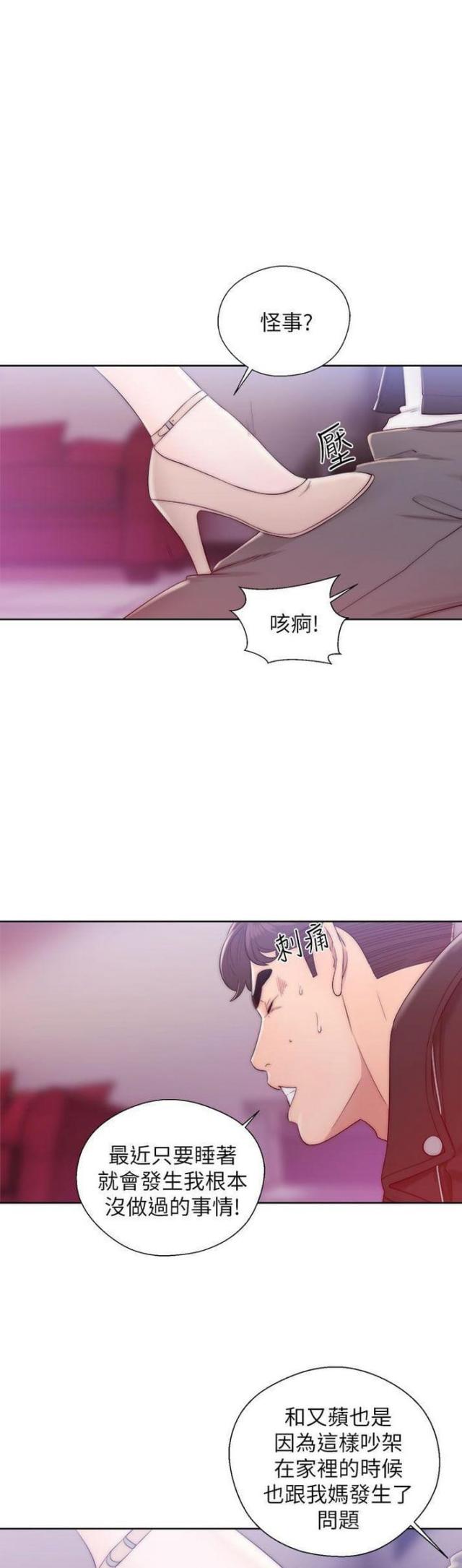 逆龄人生漫画,第24话1图