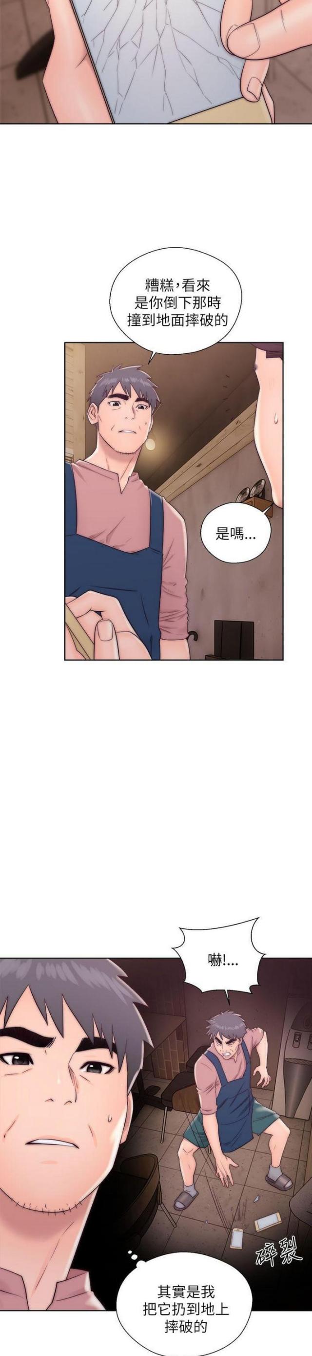 逆生长的人生漫画,第23话2图