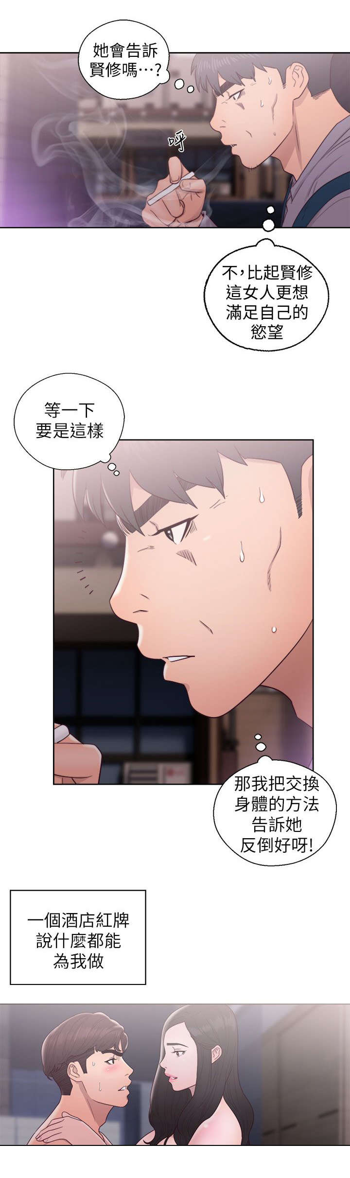 逆龄人生漫画免费漫画,第36话1图