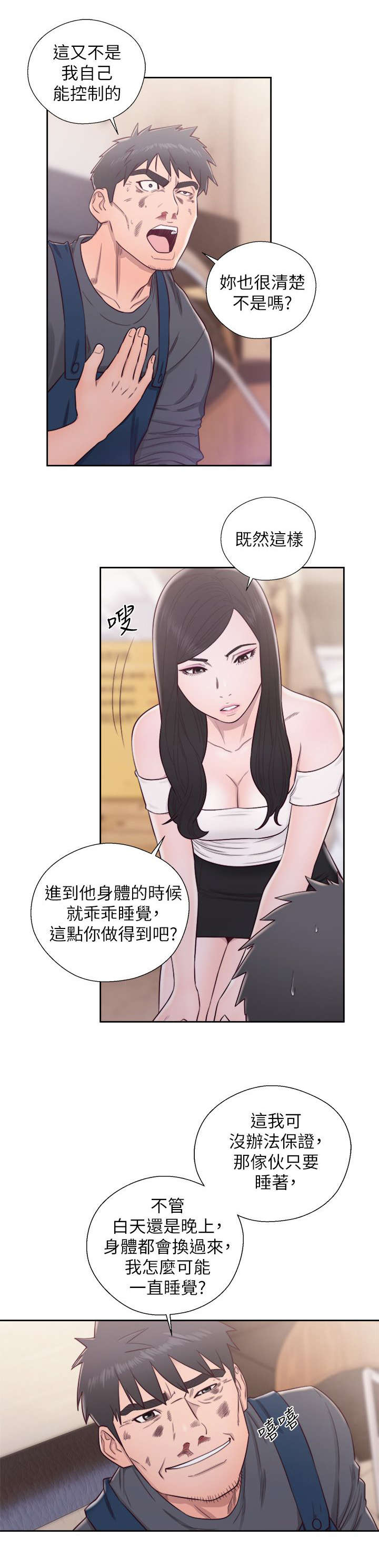 逆龄人生漫画,第57话1图