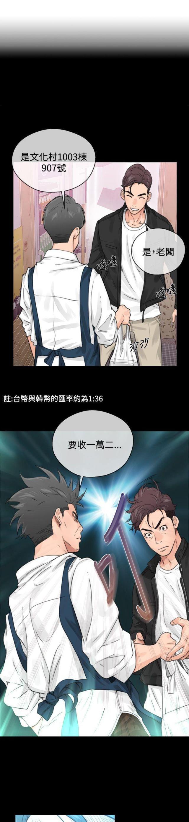 逆龄人生漫画,第1话2图
