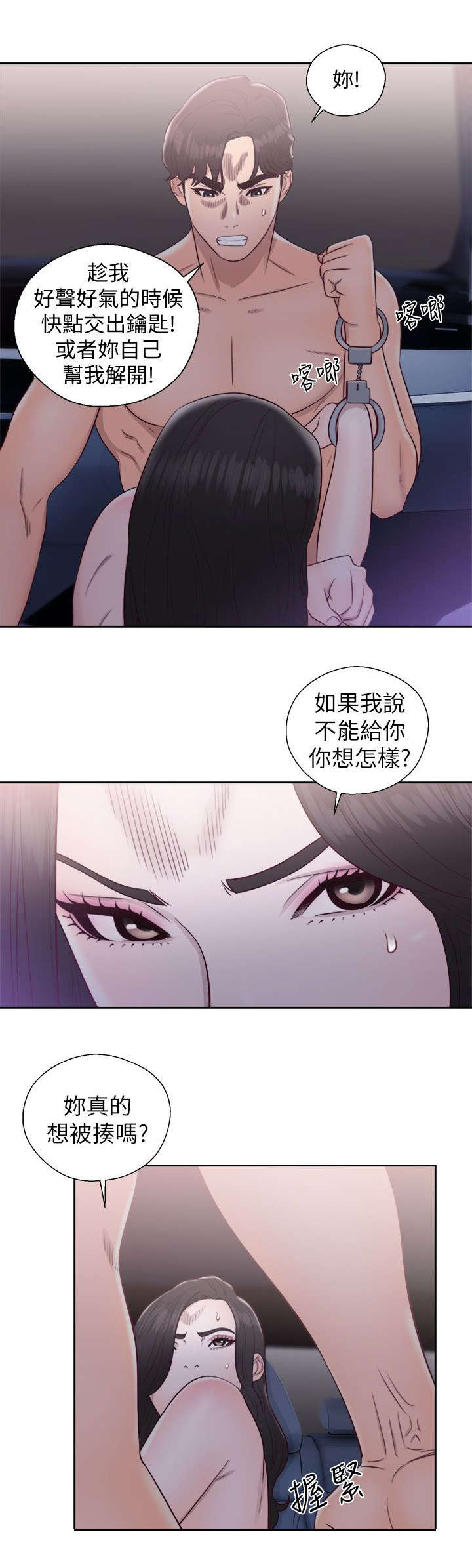 逆龄人生漫画,第39话2图