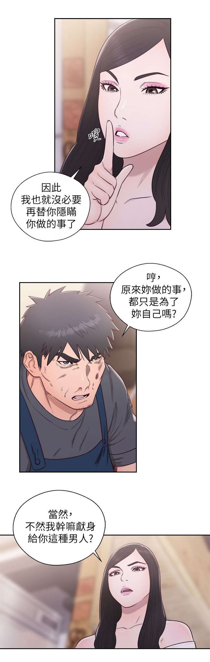 逆龄人生漫画,第56话1图