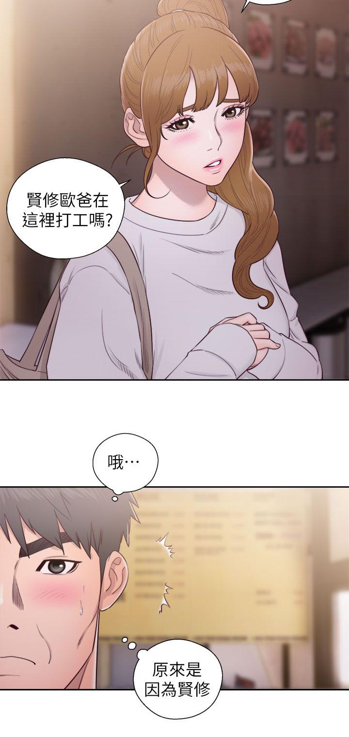 逆龄人生漫画,第43话2图