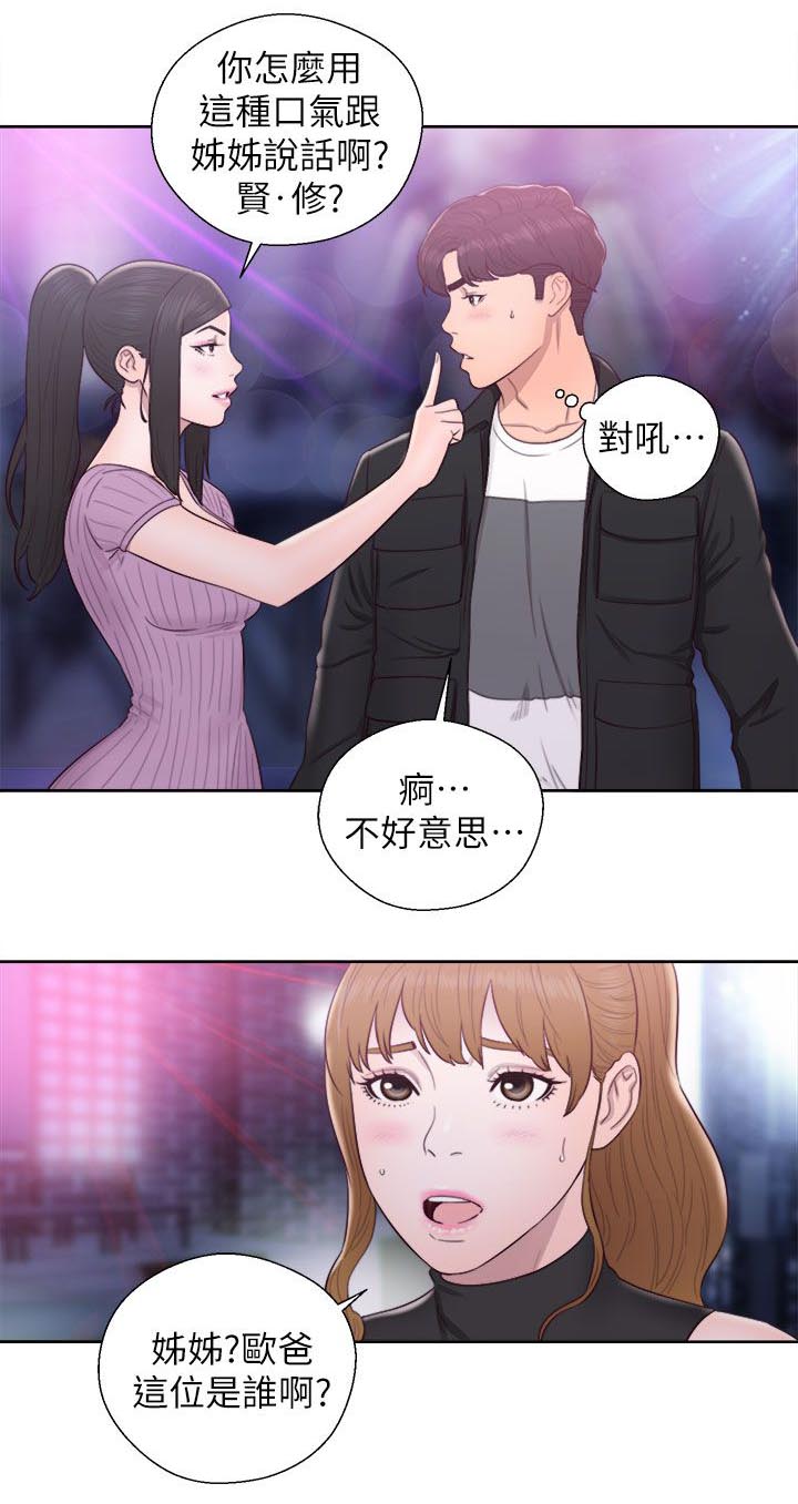 逆龄人生漫画,第49话2图