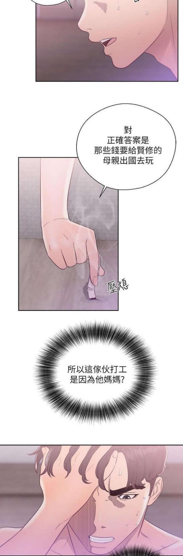 逆龄人生漫画,第33话2图