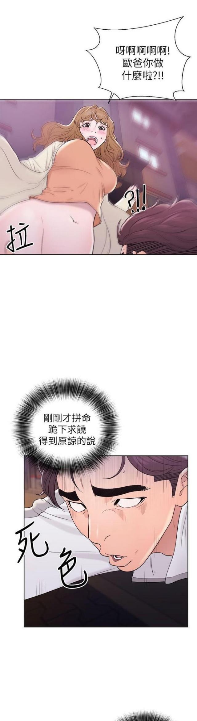 逆龄人生漫画,第19话1图