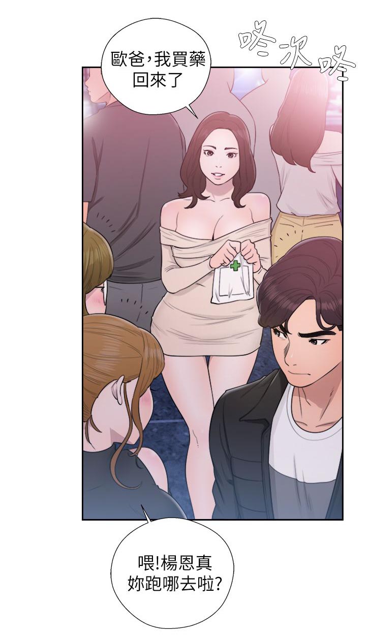 逆龄人生漫画,第48话2图