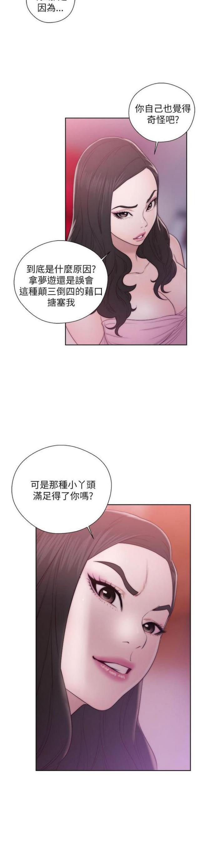 逆龄霜漫画,第26话2图