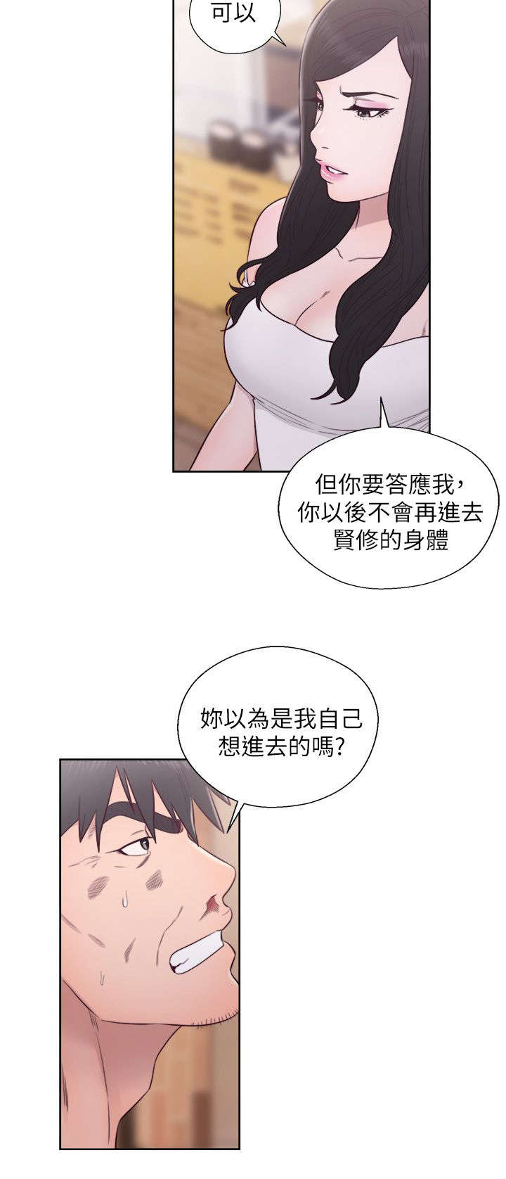 逆龄的文案漫画,第57话2图