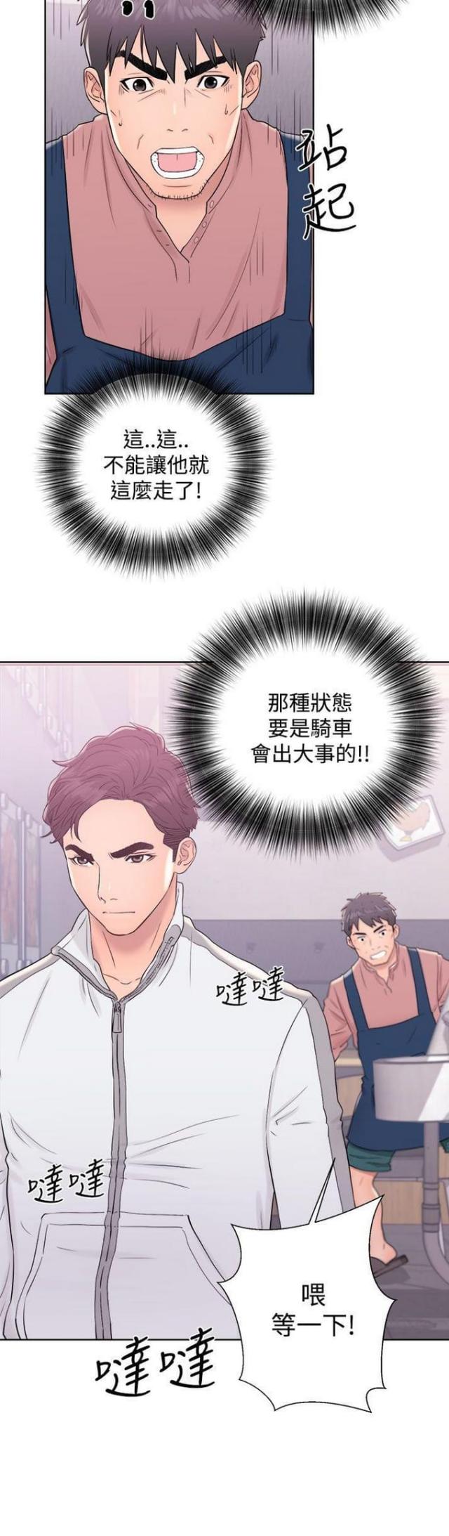 逆龄人生漫画,第16话2图