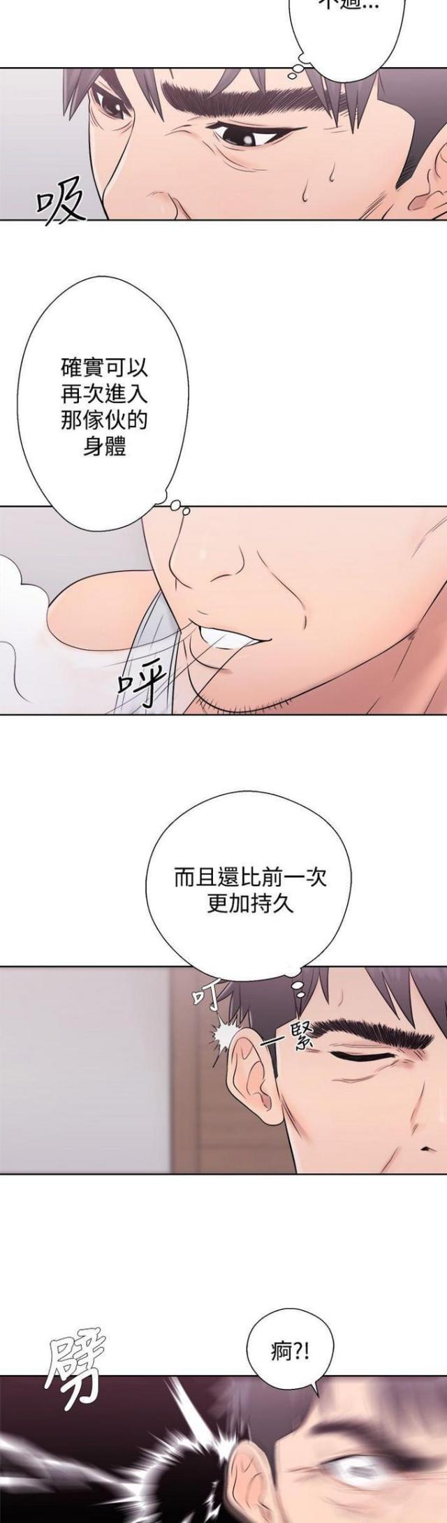 逆龄人生漫画,第8话1图