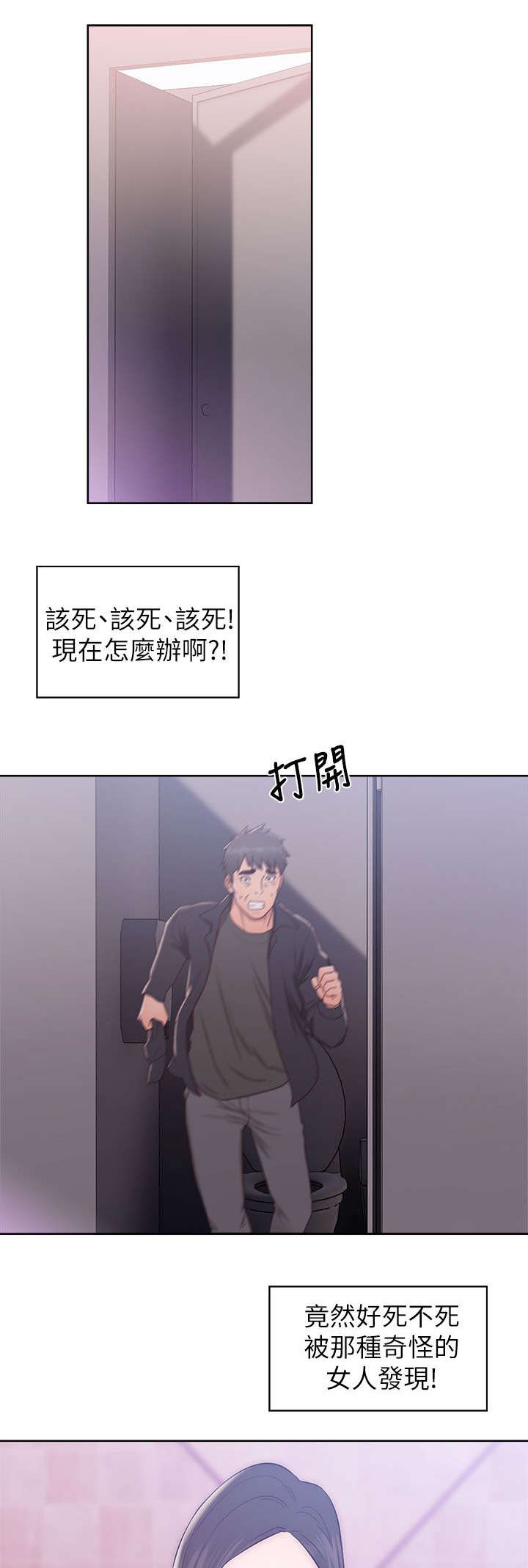 逆龄人生漫画免费漫画,第36话1图