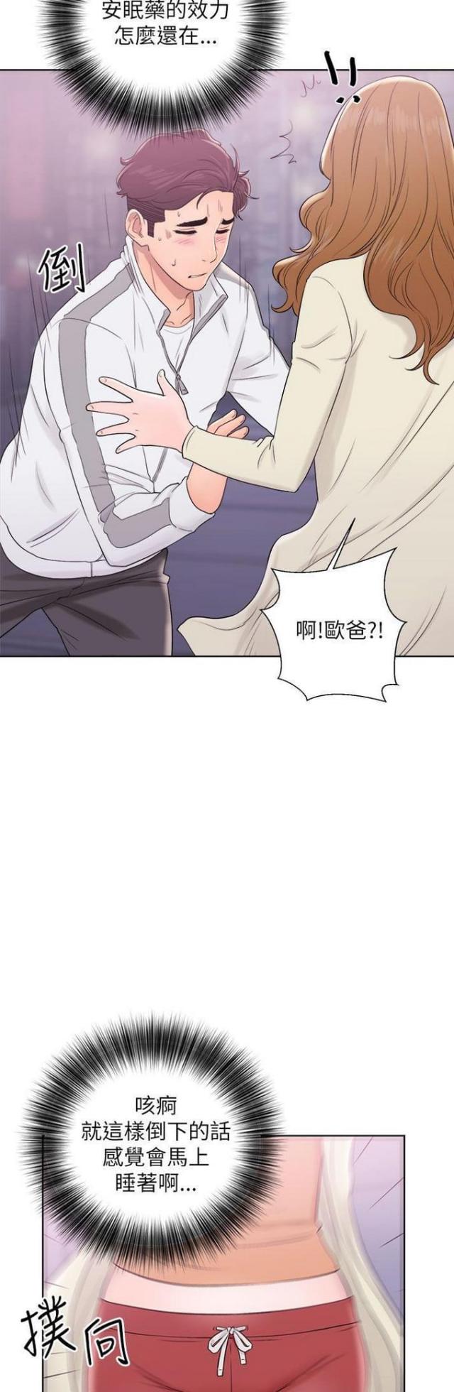 逆龄人生漫画,第18话2图